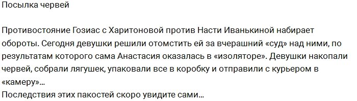 Из блога Редакции: Какой сюрприз ждёт Настю Иванькину?