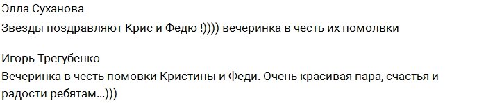 Жители поляны отпраздновали помолвку Стрелкова и Лясковец