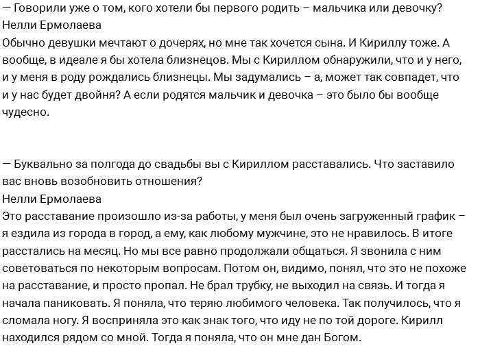 «СтарХит»: Нелли Ермолаева готова к материнству