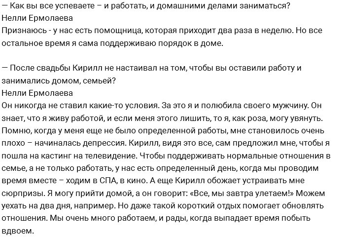 «СтарХит»: Нелли Ермолаева готова к материнству