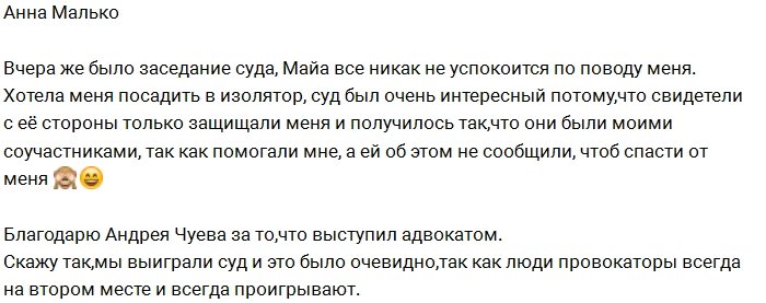 Анна Малько: Я на свободе благодаря Андрею