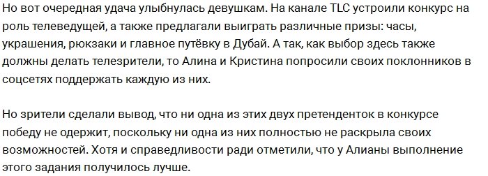 Гобозова и Дерябина вступили в борьбу за место телеведущей