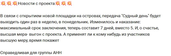 «Судный день» вводит новые правила