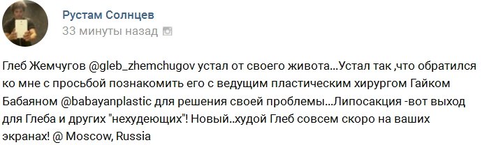 Руслан Калганов: Глеб решил сделать липосакцию