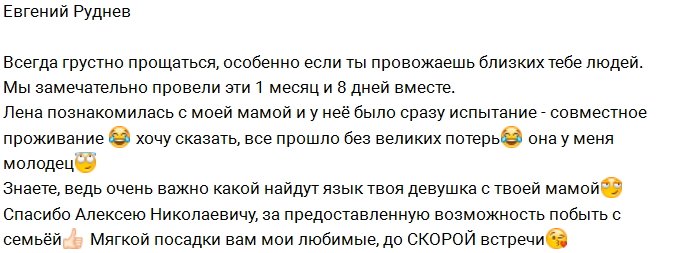 Евгений Руднев сожалеет об отъезде родных