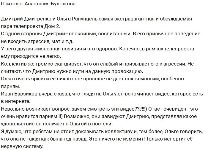 Анастасия Булгакова: Диме на проекте очень нелегко