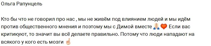 Ольга Рапунцель: Мы идём против общественности