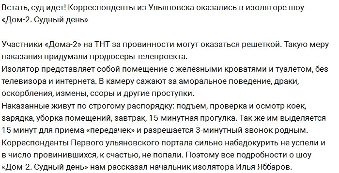 Илья Яббаров: На «Судном дне» грядут перемены