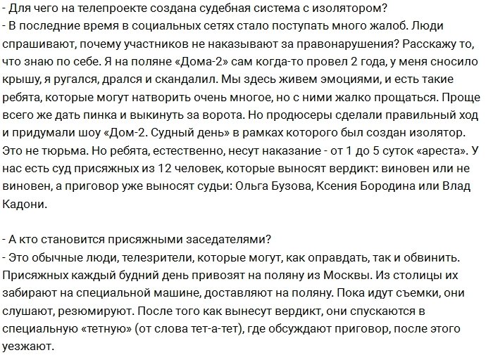 Илья Яббаров: На «Судном дне» грядут перемены