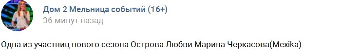 Фото участницы проекта «Остров Любви. Последний шанс»