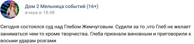 Осужденного Глеба Жемчугова накажут розгами