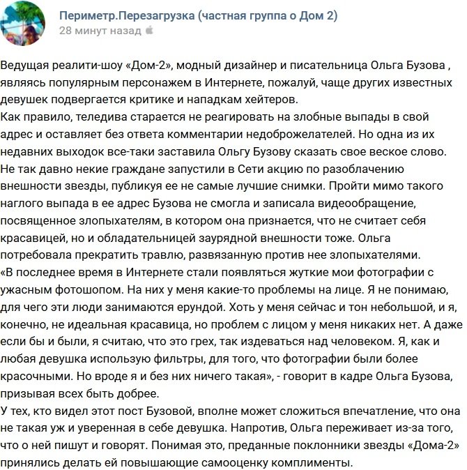 Поклонников ужаснул внешний вид Ольги Бузовой