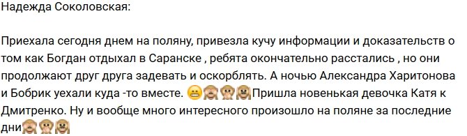 Надежда Соколовская: Я привезла много компромата на Бобрика