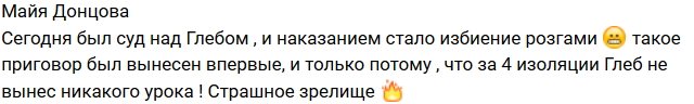 Майя Донцова: Глеба Жестоко наказали!