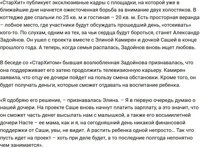 «СтарХит»: Задойнов будет жить в вилле за 30 миллионов