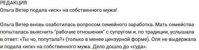 Из блога Редакции: Ольга Жемчугова судится с мужем