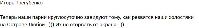 Игорь Трегубенко: Поляна завидует Барзикову и Задойнову!