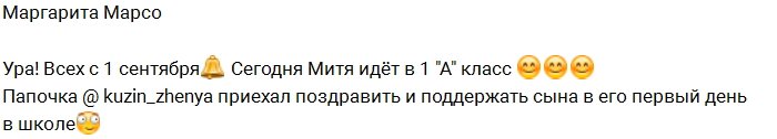 Кузин пришёл на школьную линейку к сыну-первокласснику