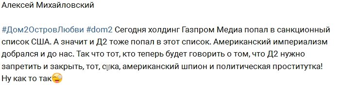 Венгржановского сделали смотрящим Острова Любви