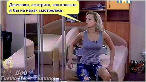 Приколы о Дом-2 (2.09.2016)