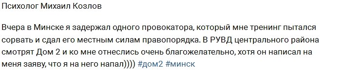 Михаил Козлов поймал провокатора на своём тренинге