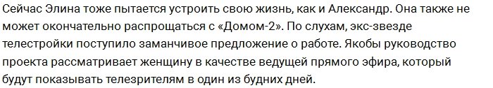 Задойнов накачал мускулатуру для поиска избранницы