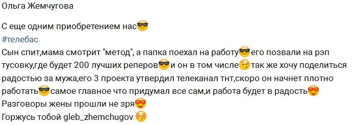 Ольга Жемчугова: Папка у нас настоящий работяга!