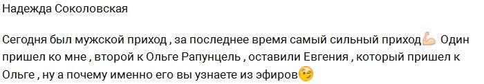 Майя Донцова: К нашей Ольге пришёл парень