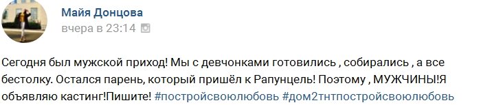 Майя Донцова: К нашей Ольге пришёл парень