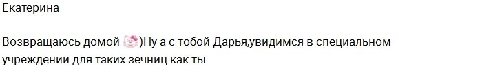 Екатерина хочет наказать драчливую Дарью