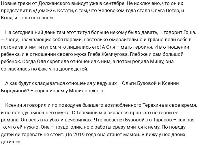 Николай Должанский готовится к возвращению на поляну?