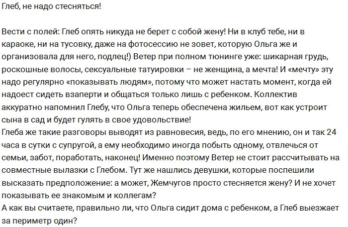 Из блога Редакции: Глеб вновь забывает о своей жене