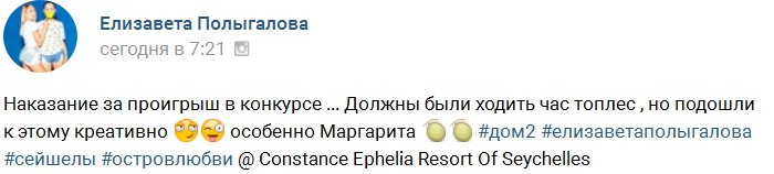 Елизавета Полыгалова: В качестве наказания мы ходим топлесс