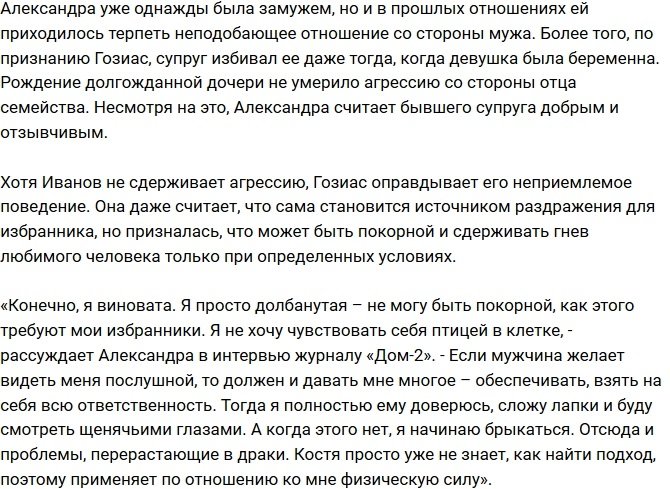 «СтарХит»: Гозиас страдает от побоев Иванова