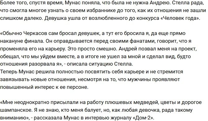 Экс-возлюбленная Черкасова не жалеет о расставании с ним