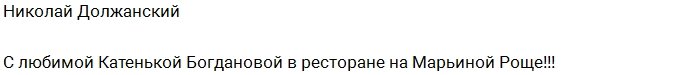 Екатерина Богданова: Главное - что мы есть друг у друга