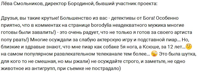 Лёва Смольников: Не осуждайте нас с Ксенией за эту шутку