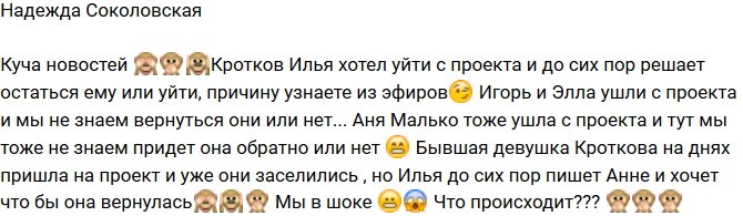 Надежда Соколовская: Кротков вернулся к бывшей