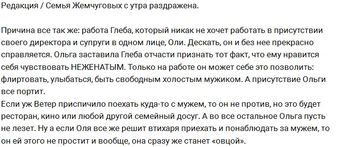 Глеба Жемчугова раздражает совместная работа с женой