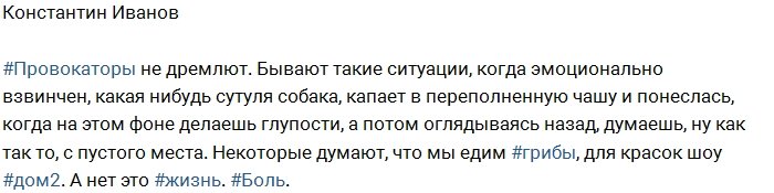 Константин Иванов: Провокаторы делают свое грязное дело!