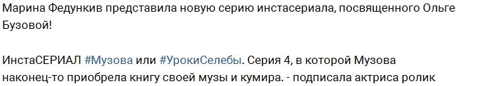 Марина Федункив опять высмеяла Ольгу Бузову