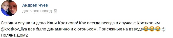 Редакция: Кроткова судят за метания между девушками