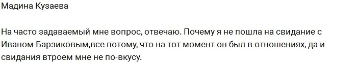  Мадина Кузаева: Я не терплю любовных треугольников