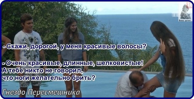 Приколы о Дом-2 (13.09.2016)