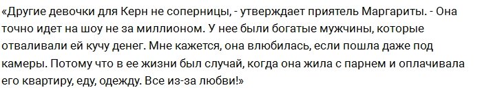 Маргарита Керн не стесняется выглядеть вызывающе