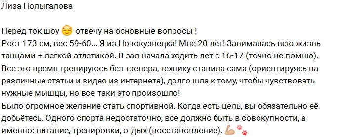 Лиза Полыгалова: Вы часто спрашиваете меня об этом