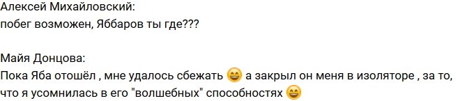 Алексей Михайловский: Еще один побег из изолятора