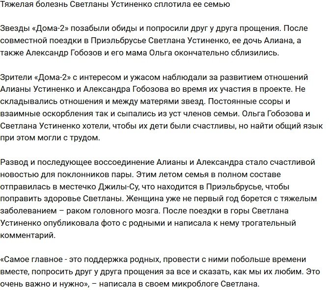 «СтарХит»: Страшный диагноз Светланы Устиненко сплотил семью