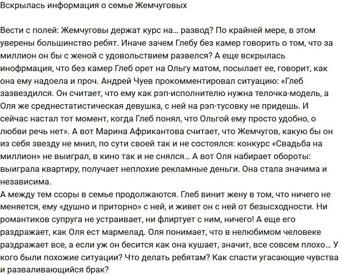 Из блога Редакции: Жемчуговы думают о разводе?