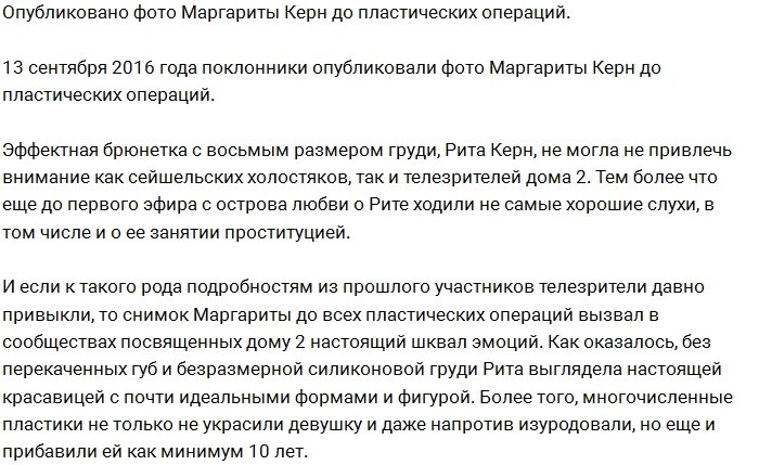 Маргарита Керн до многочисленных пластических операций